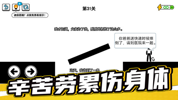 了不起的超人老爸 v1.0.7.6 安卓版 3