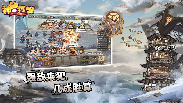 神仙打架最新版 v1.0.2 安卓版 2