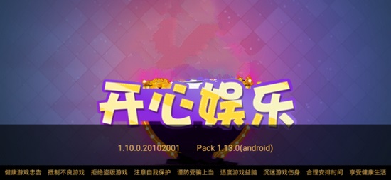 開心娛樂惡心版本 v5.1.1 0