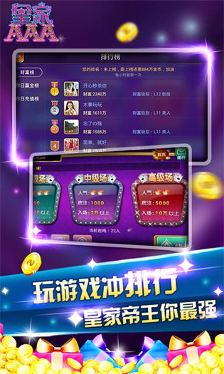 皇家aaa贏三張2024 v6.1.0 4