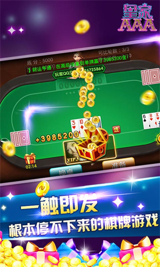 皇家aaa贏三張2024 v6.1.0 3