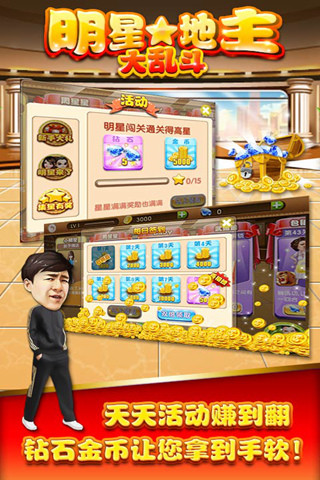 明星地主大亂斗最新版 v6.1.0 0