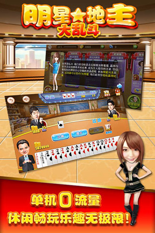 明星地主大亂斗最新版 v6.1.0 4