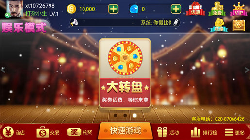 麻花棋牌app v6.1.0 2