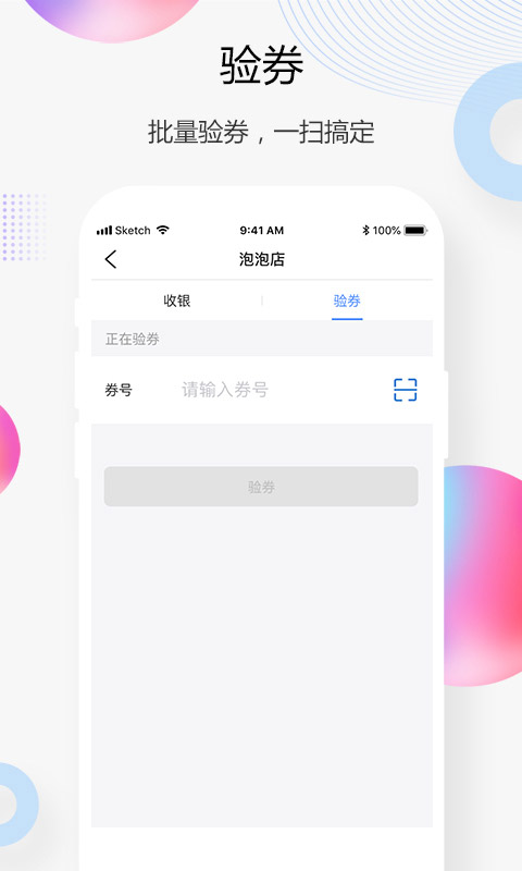 交行買(mǎi)單商家版 v3.4.8 官方安卓版 3