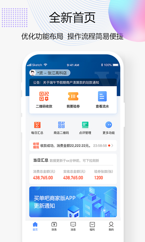 交行買(mǎi)單商家版 v3.4.8 官方安卓版 1