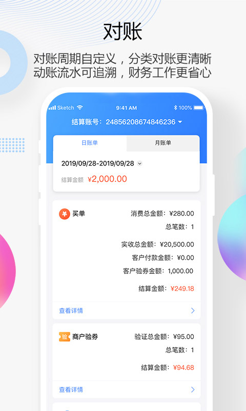 交行買(mǎi)單商家版 v3.4.8 官方安卓版 2