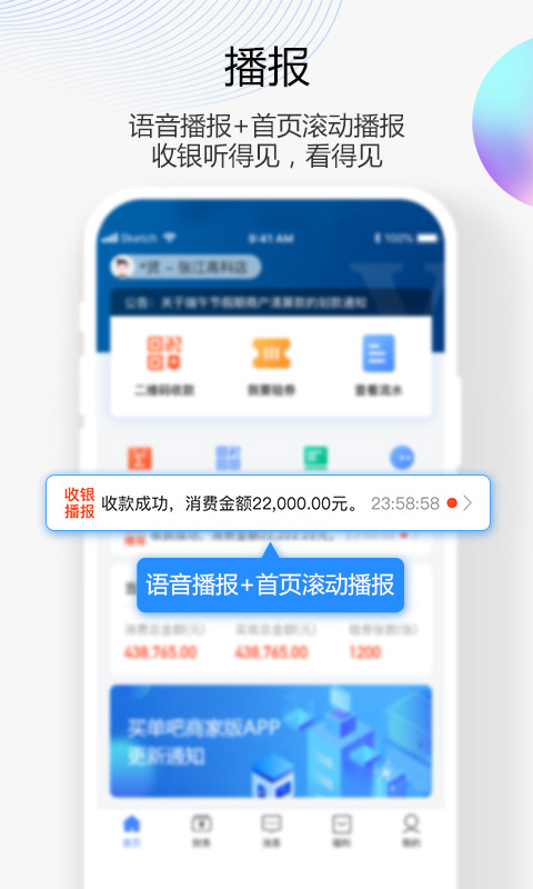 交行買(mǎi)單商家版 v3.4.8 官方安卓版 0