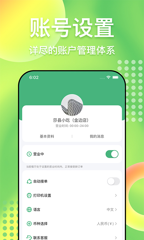 柬單點(diǎn)商家版2