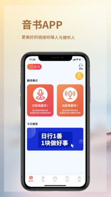 音書(shū)最新版(聽(tīng)障人士app) v7.6.4 安卓版 3