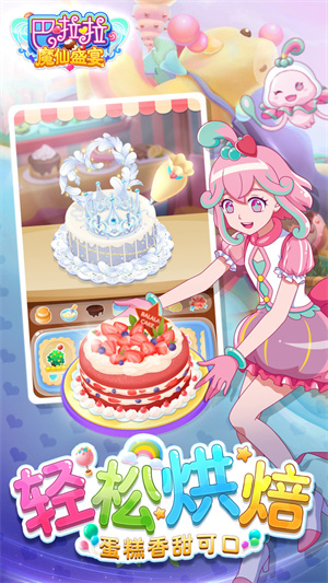 巴啦啦魔仙盛宴 v1.3.9 安卓版 3