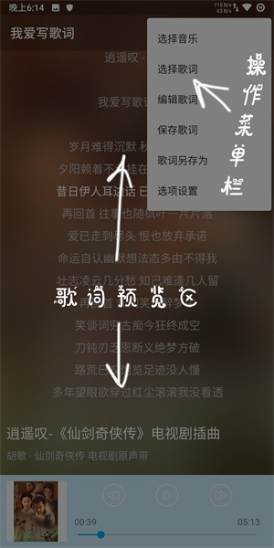 我愛寫歌詞 v4.0.2 最新版 3