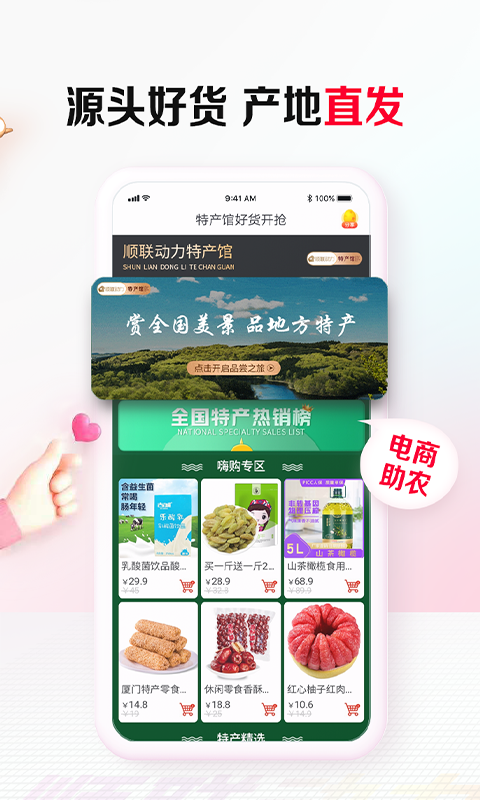 順聯(lián)動(dòng)力商城app v3.6.1.1 最新版 3