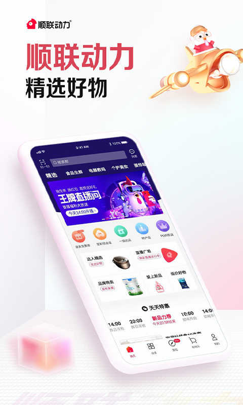 順聯(lián)動(dòng)力商城app v3.6.1.1 最新版 1