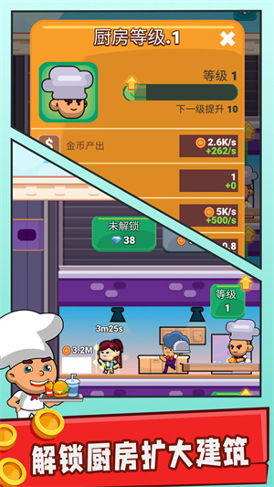 美食大亨 v1.0.0 手機(jī)版 3
