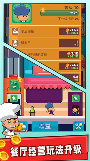 美食大亨 v1.0.0 手機(jī)版 1