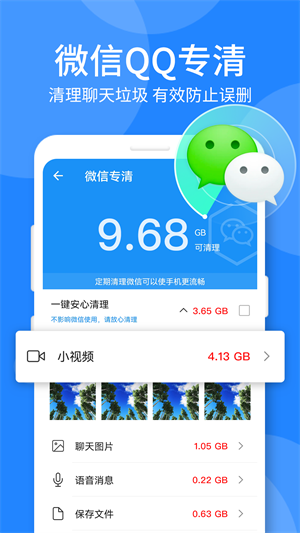 時刻手機(jī)衛(wèi)士 v1.0.0 手機(jī)版 1