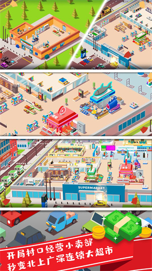 我要開超市 v2.3.0 手機版 3