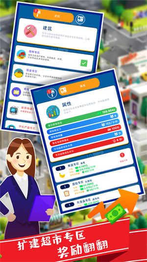 我要開超市 v2.3.0 手機版 1