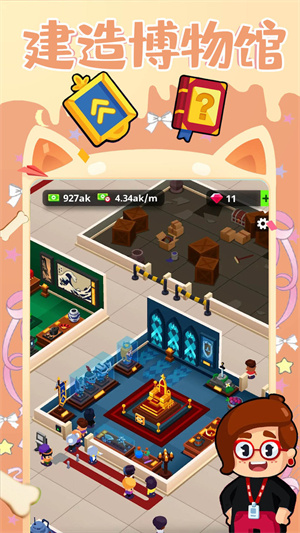 建造藝術帝國 v1.0 手機版 2