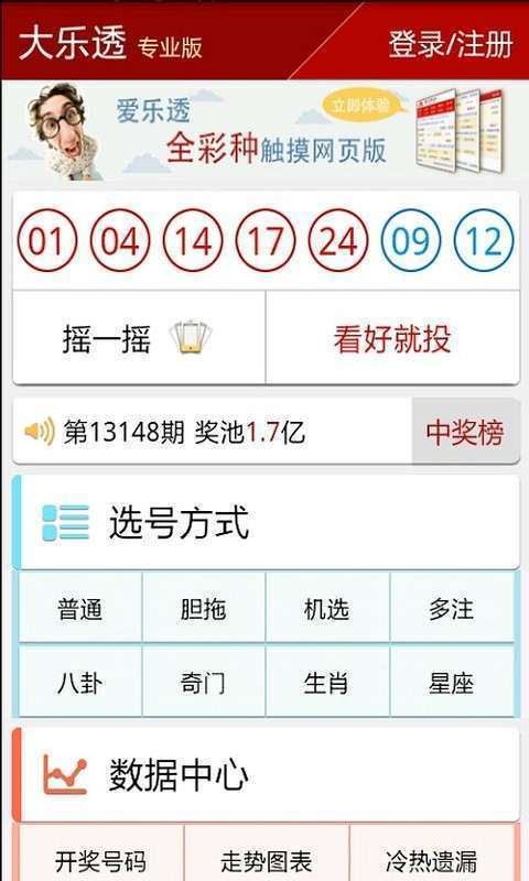 大樂透app走勢圖下載安裝 v9.9.9 1