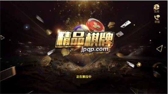 精品棋牌2024 v6.1.0 0