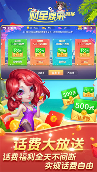 財星娛樂最新版本 v6.1.0 2