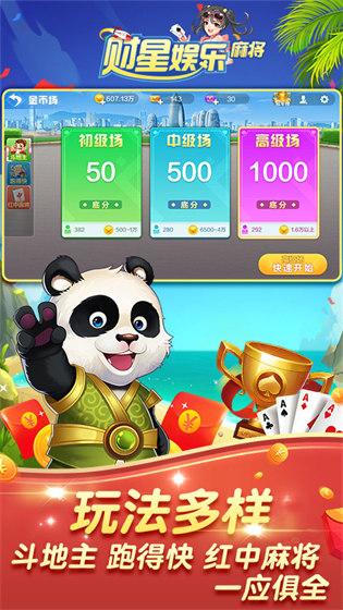 財星娛樂最新版本 v6.1.0 1