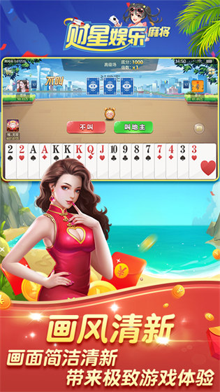 財星娛樂最新版本 v6.1.0 3