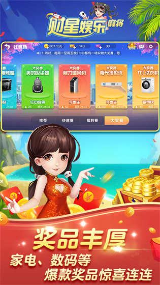 財星娛樂最新版本 v6.1.0 0