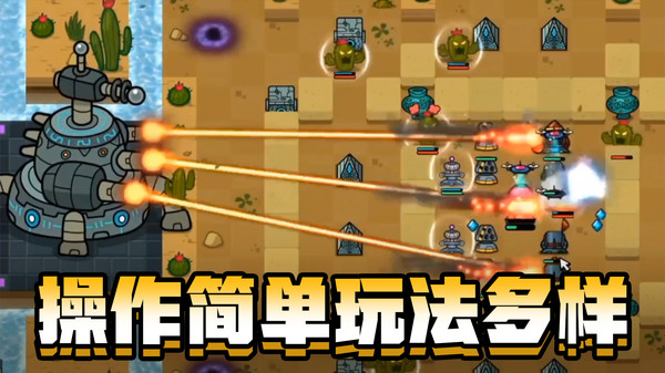 家園塔防保衛(wèi)戰(zhàn) v1.01 安卓版 1
