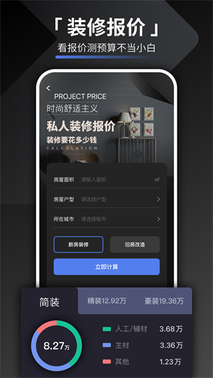 家裝設計 v1.1.0 最新版 3