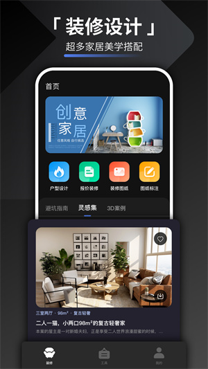 家裝設計 v1.1.0 最新版 0