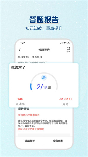 一建題庫軟件 v1.0.1 安卓版 2