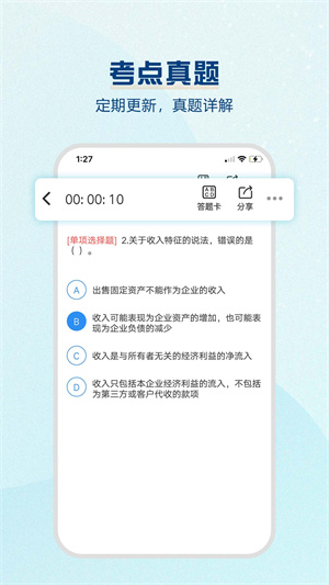 一建題庫軟件 v1.0.1 安卓版 3