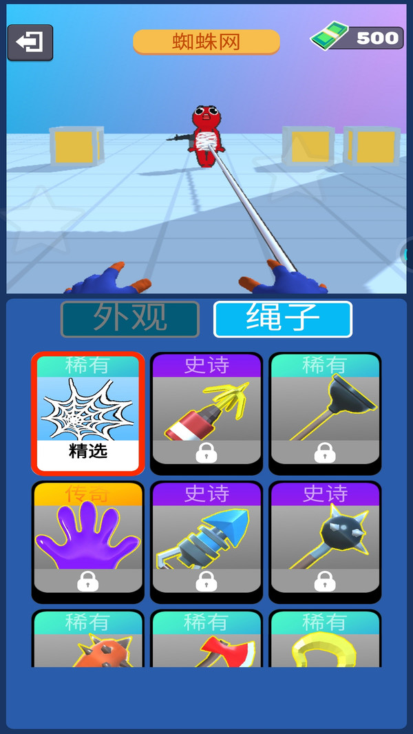 繩索俠英雄 v1.5.4 安卓版 3