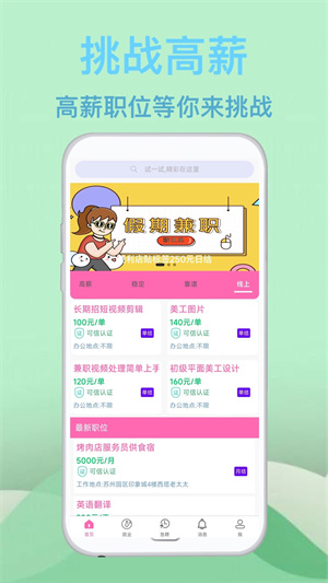 藍莓招聘 v1.0.0 安卓版 2