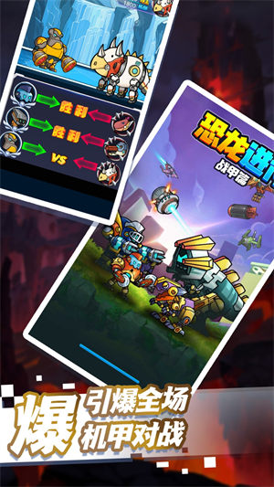 恐龍進化戰(zhàn)甲篇 v1.0.4 安卓版 0