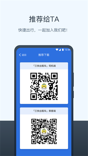 三快出租車司機(jī)平臺 v1.0.1270 手機(jī)版 0