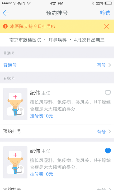 南京12320網(wǎng)上預(yù)約掛號平臺(健康南京) v4.9.20 最新版 1