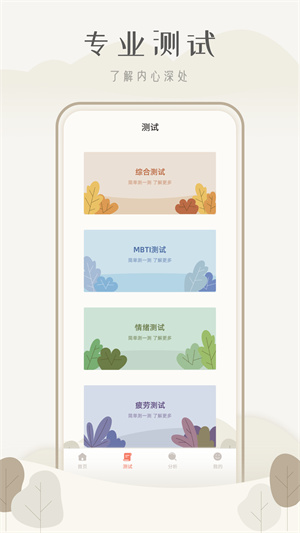 心理測(cè)試題庫(kù) v1.0.0 安卓版 1