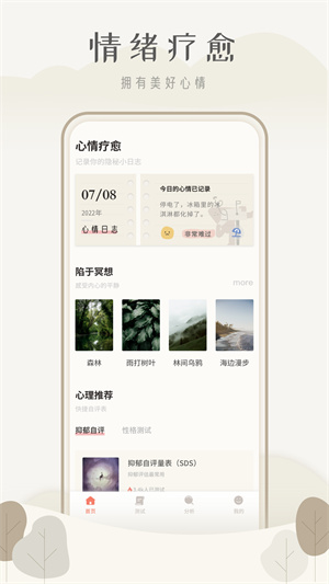 心理測(cè)試題庫(kù) v1.0.0 安卓版 2