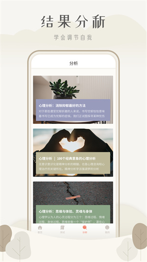 心理測(cè)試題庫(kù) v1.0.0 安卓版 3