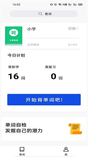 百詞匯精簡(jiǎn)版 v1.0.0 安卓版 4