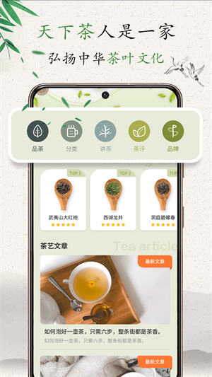 茶藝大師app v1.0.0 最新版 2