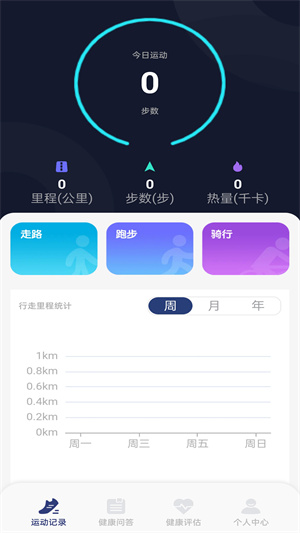 吉貓計步 v1.0.6 最新版 1