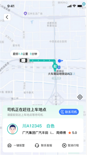 量子出行 v1.0 手機(jī)版 1