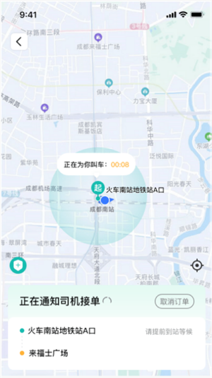 量子出行 v1.0 手機(jī)版 3