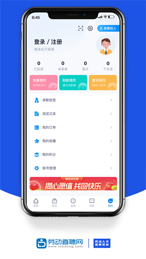 勞動直聘網(wǎng) v1.0.2 安卓版 1