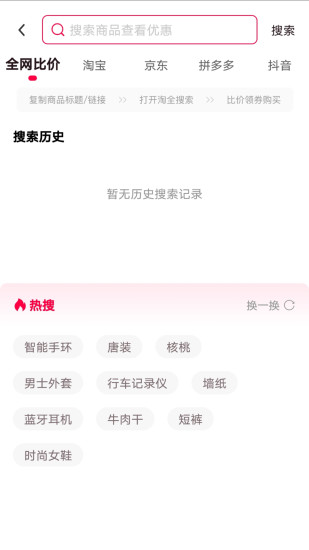 淘全 v1.0.18 最新版 2